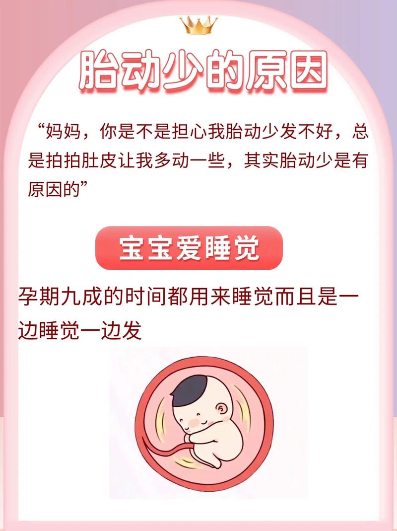 三亚借卵代怀:宝宝胎动少怎么回事